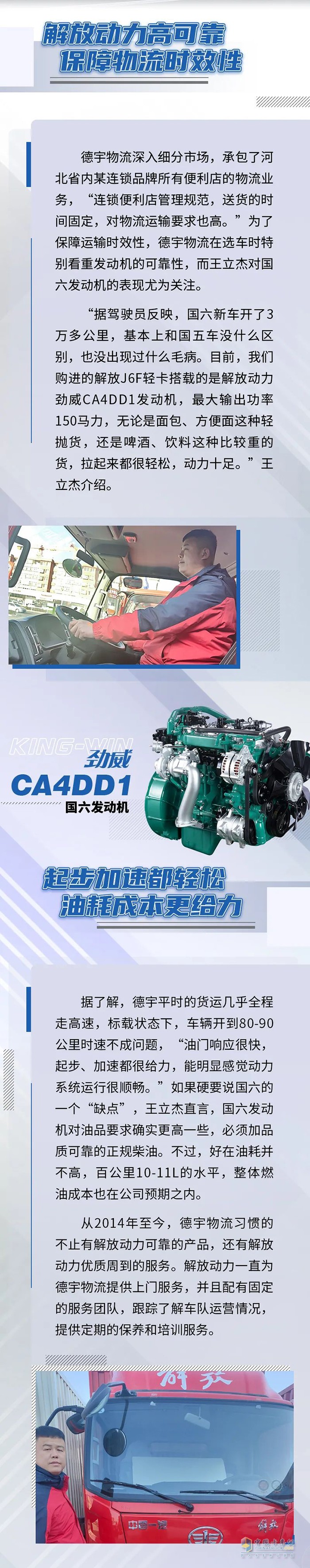 解放動力,勁威CA4DD,發(fā)動機(jī)