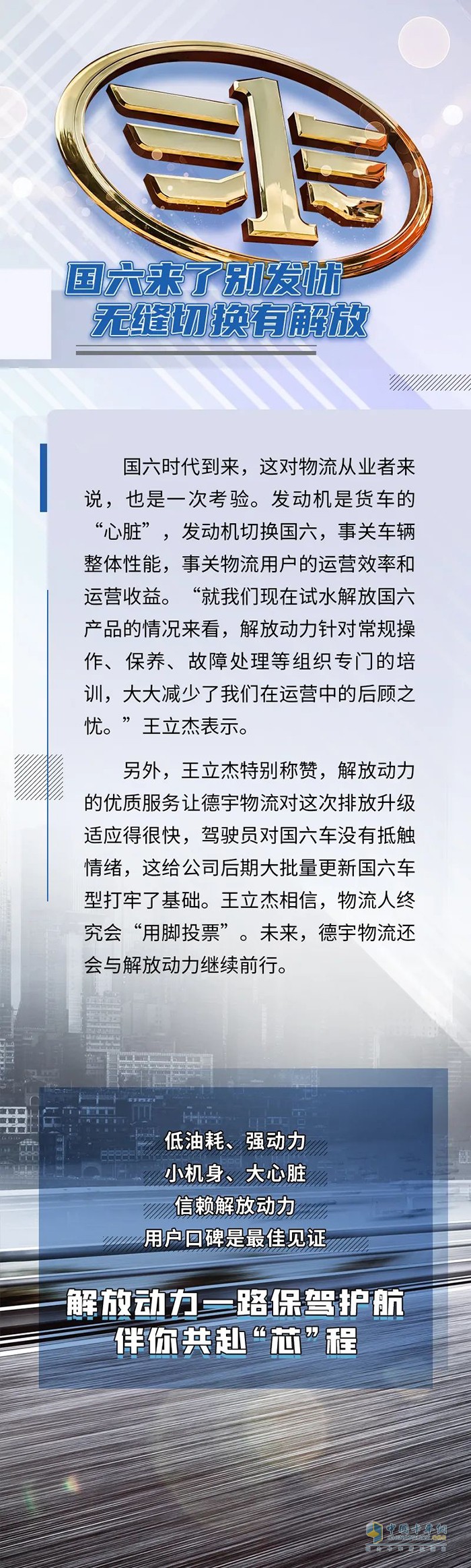 解放動力,勁威CA4DD,發(fā)動機(jī)