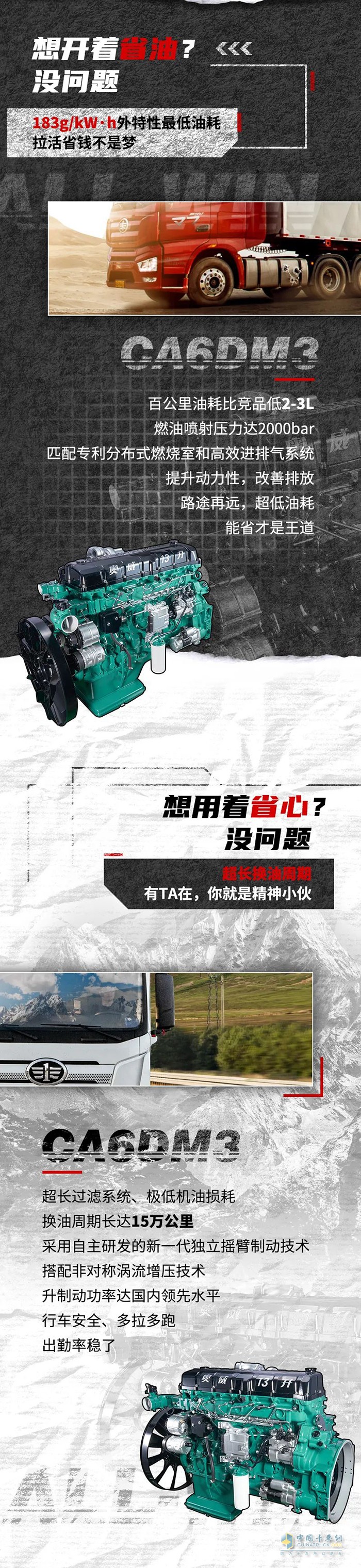 解放動(dòng)力,奧威CA6DM3,發(fā)動(dòng)機(jī)