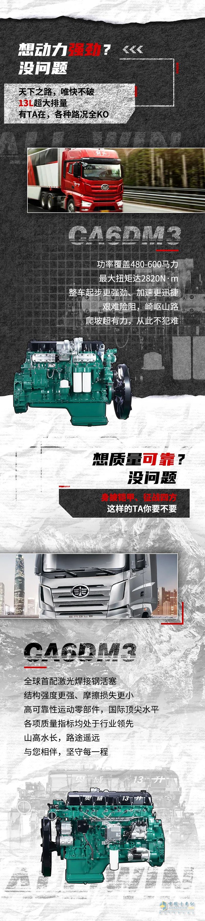 解放動(dòng)力,奧威CA6DM3,發(fā)動(dòng)機(jī)