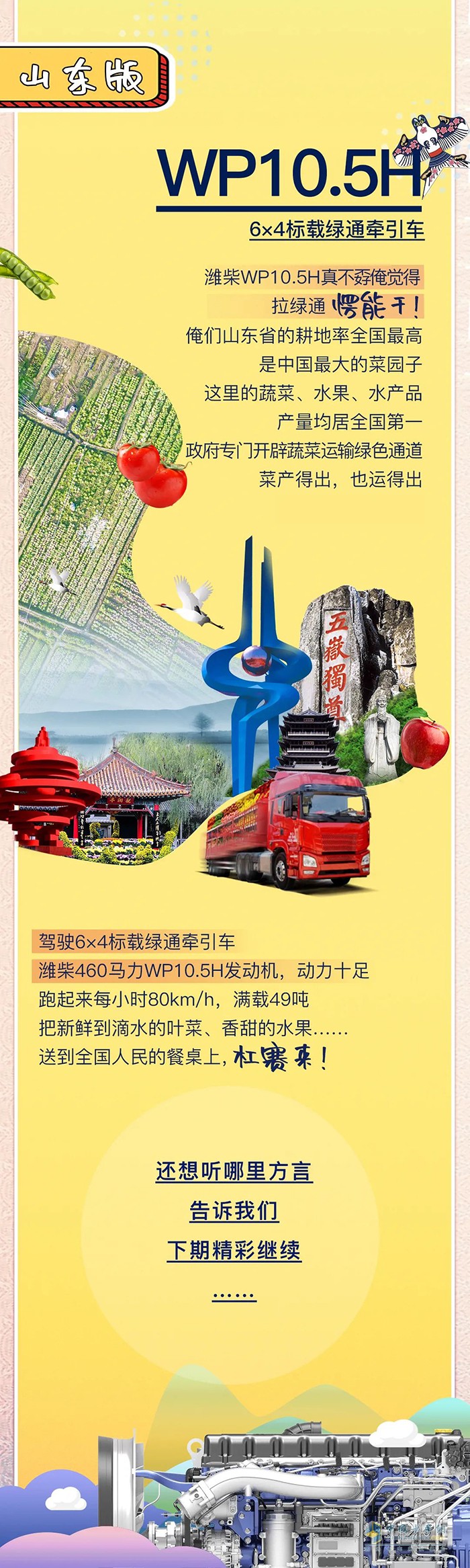 濰柴,發(fā)動(dòng)機(jī)