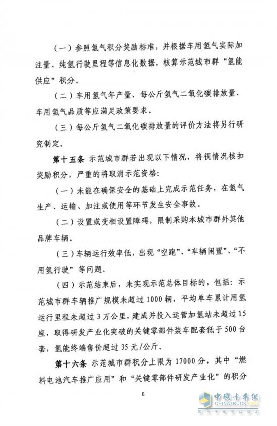 燃料電池汽車(chē)   示范應(yīng)用