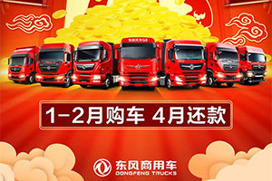 虎年迎春買東風，緩供兩月助開工！