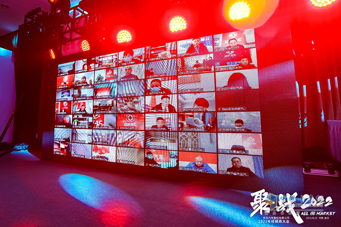 東風股份 2022經(jīng)銷商大會 輕卡