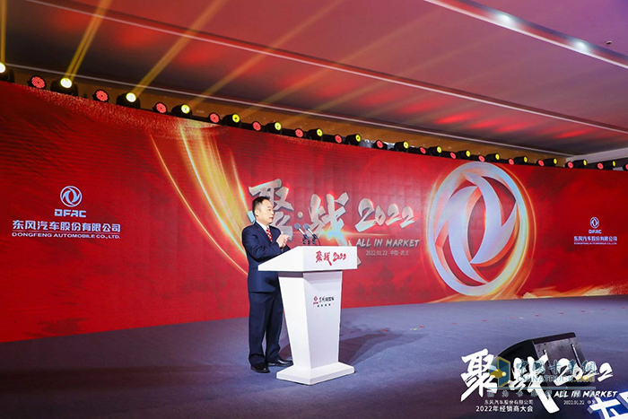 東風股份 2022經(jīng)銷商大會 輕卡