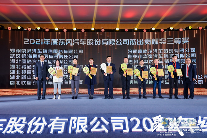 東風股份 2022經(jīng)銷商大會 輕卡