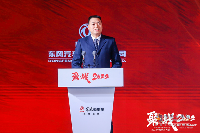 東風股份 2022經(jīng)銷商大會 輕卡