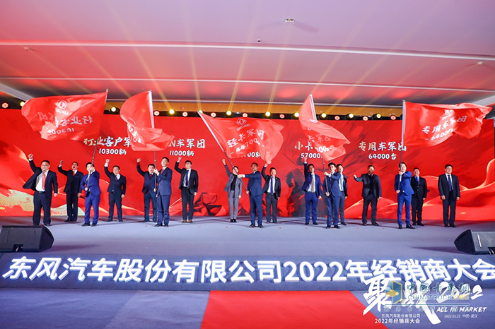 東風股份 2022經(jīng)銷商大會 輕卡
