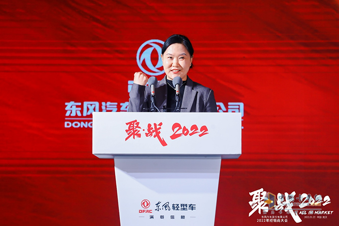 東風股份 2022經(jīng)銷商大會 輕卡