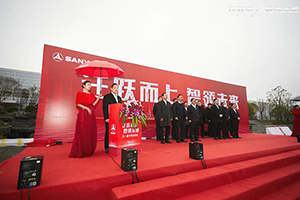 投資超220億元 三一重卡正式入駐三一智聯(lián)重卡產(chǎn)業(yè)園