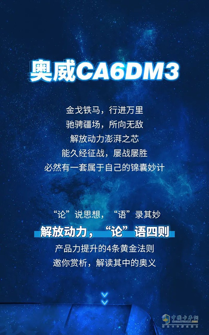 解放動力,奧威CA6DM3,發(fā)動機(jī)
