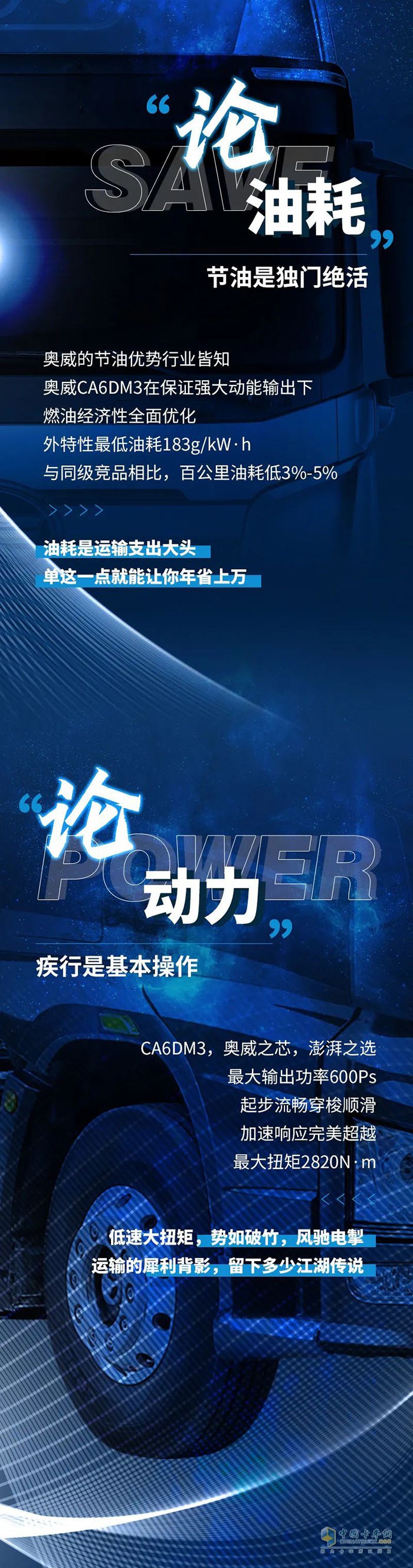 解放動力,奧威CA6DM3,發(fā)動機(jī)