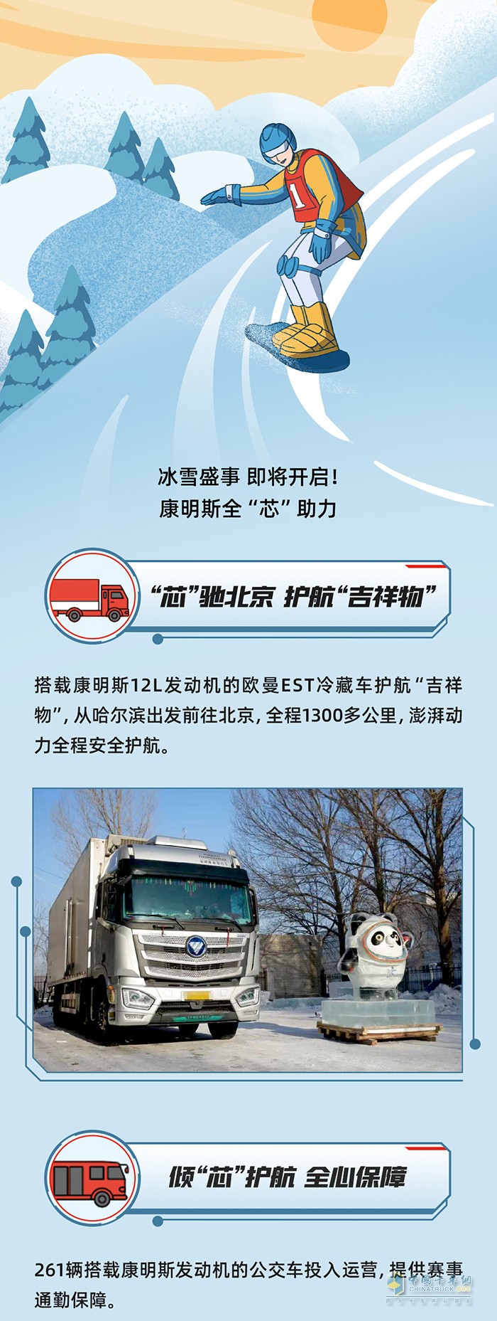 康明斯中國,發(fā)動機(jī)