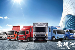 藍(lán)牌輕卡新規(guī)落地，東風(fēng)輕型車如何做到泰然面對？