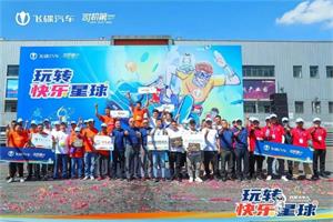 你可以永遠(yuǎn)相信飛碟汽車(chē)