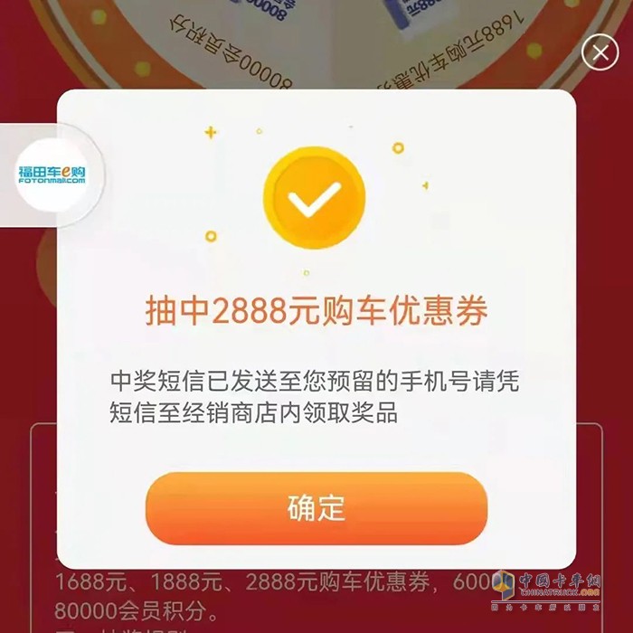 福田瑞沃工程車(chē) 福田車(chē)e購(gòu) 下單購(gòu)車(chē) 線(xiàn)上專(zhuān)屬禮