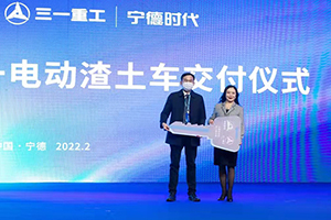 寧德時(shí)代攜手三一重工 力推福建換電重卡應(yīng)用示范項(xiàng)目落地