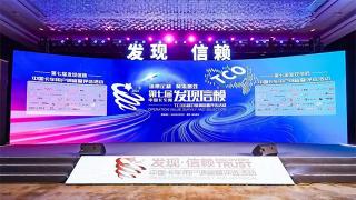 發(fā)現(xiàn)行業(yè)，信賴品牌 第七屆發(fā)現(xiàn)信賴頒獎(jiǎng)典禮與您再次相逢！
