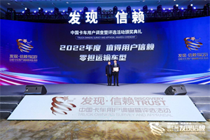 為零擔(dān)運輸提速 江淮跨越V7獲“用戶信賴零擔(dān)運輸車型”獎