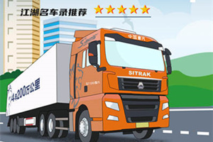 江湖名車傳，重汽汕德卡國六車必須有姓名！