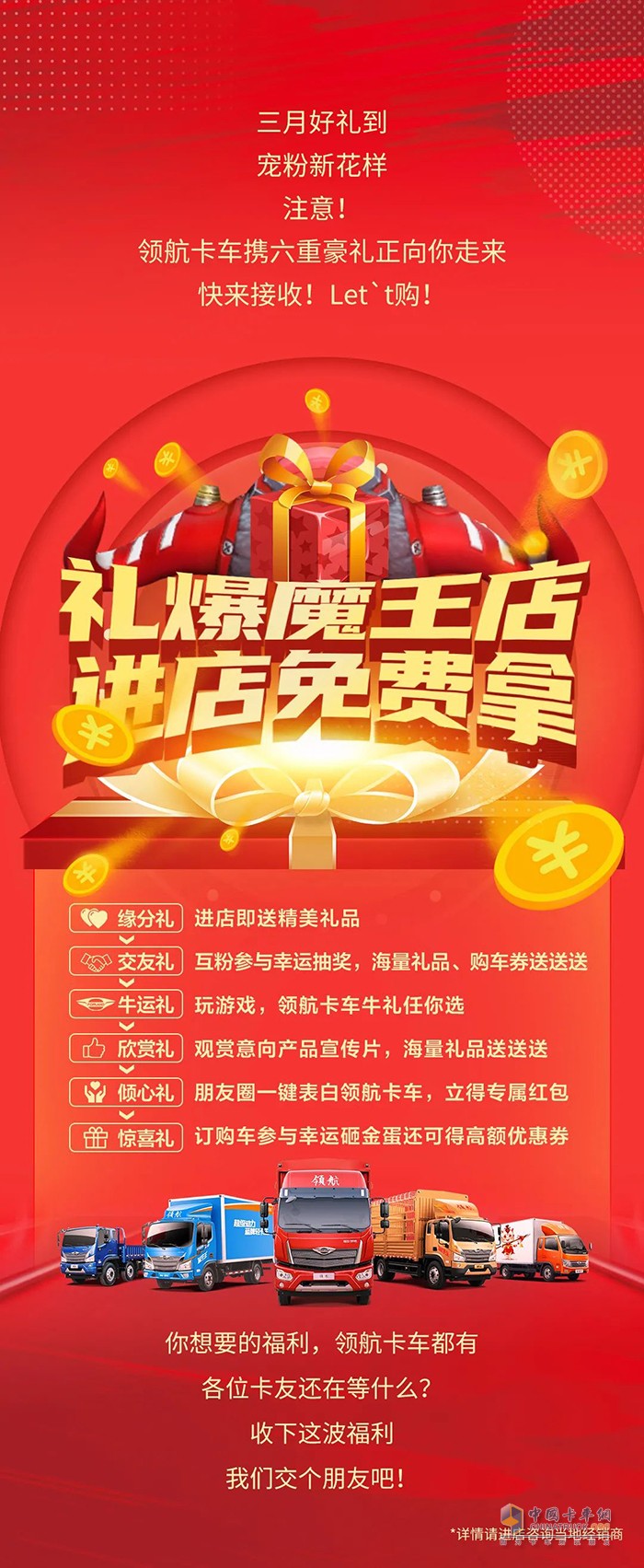 福田時代汽車 禮爆魔王店 進(jìn)店免費拿