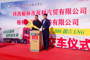 征贏西北，開(kāi)春開(kāi)門(mén)紅！解放JH6交付大客戶！