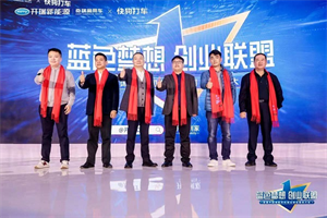 共同點(diǎn)亮創(chuàng)富未來(lái) 開(kāi)瑞汽車(chē)揭開(kāi)城配物流生態(tài)新篇章