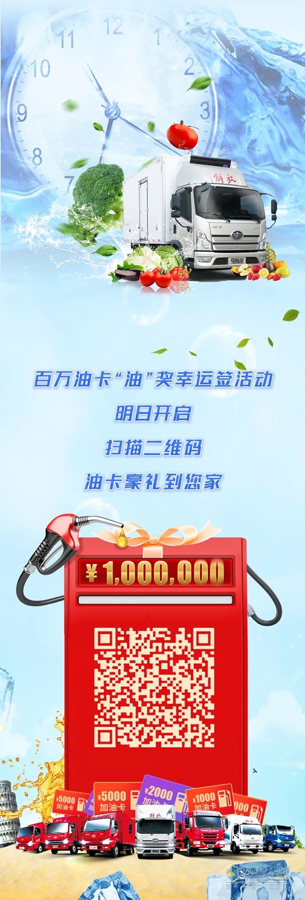 解放領(lǐng)途冷藏車(chē)