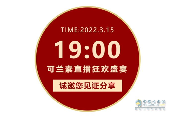 可蘭素 國際消費(fèi)者權(quán)益日 直播狂歡盛宴