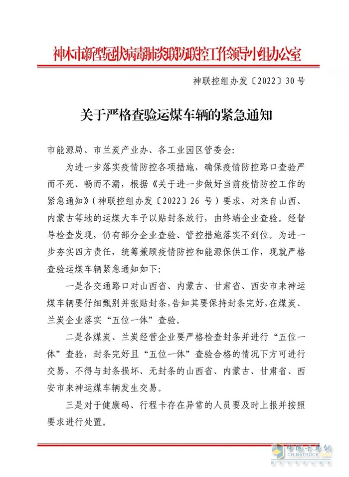 神木 嚴格查驗 運煤車輛 緊急通知