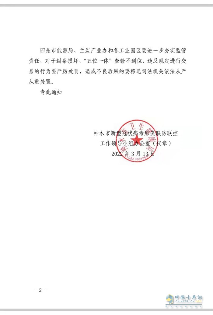 神木 嚴格查驗 運煤車輛 緊急通知