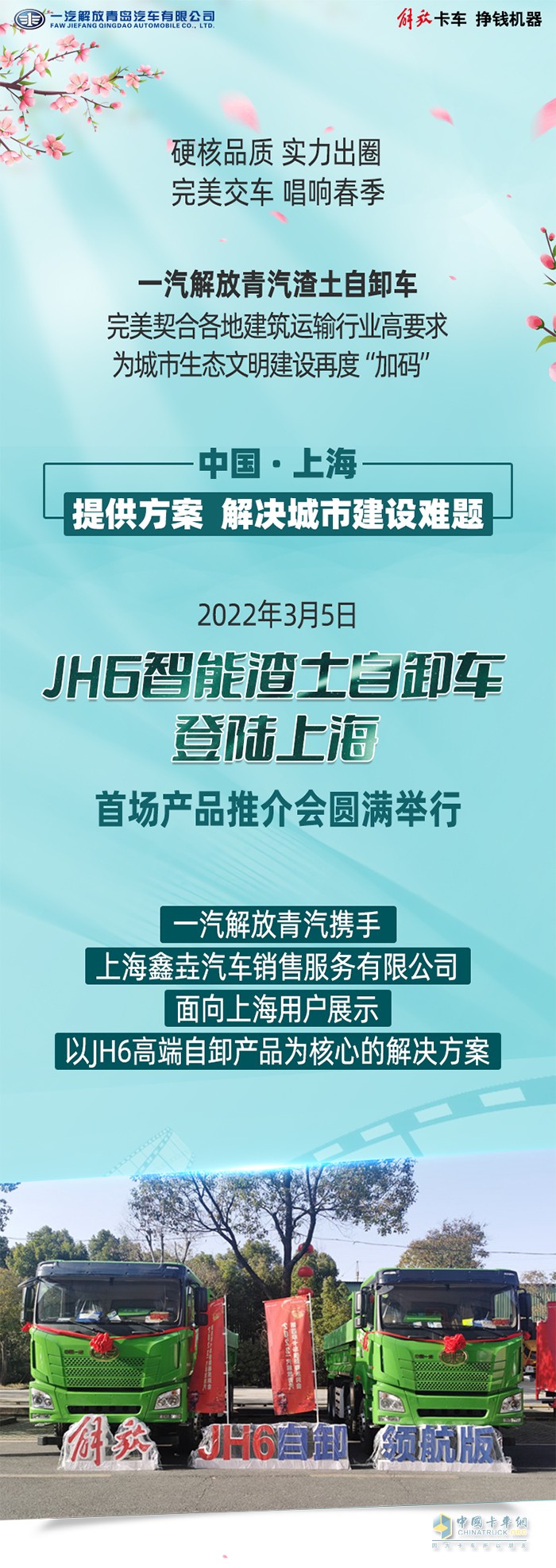 一汽解放青汽,渣土自卸車(chē)