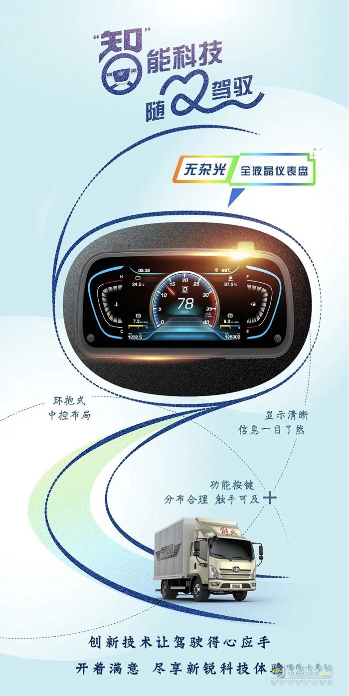 解放輕卡領(lǐng)途：隨心所向，馭“智”前行！