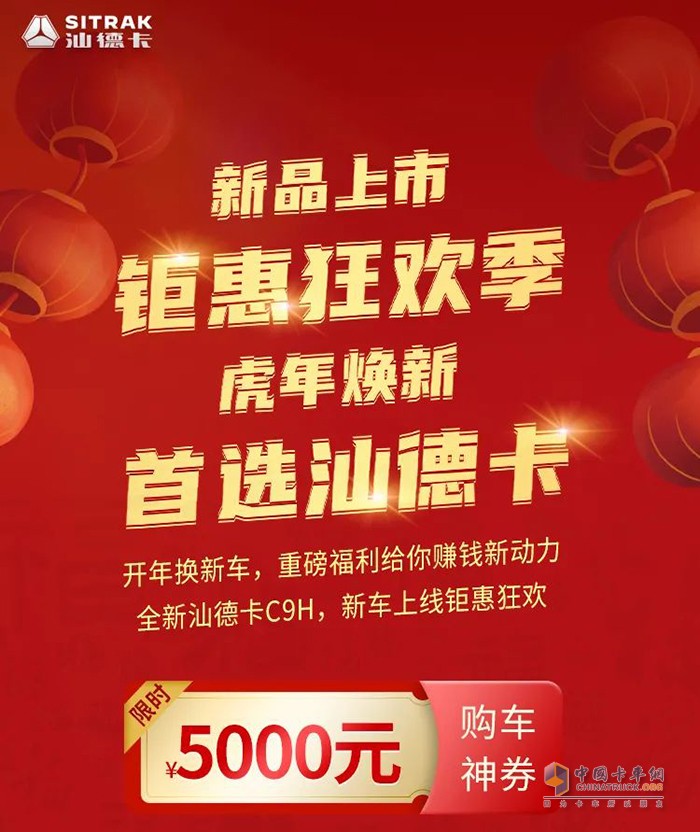 中國(guó)重汽汕德卡 C9H 省5000元