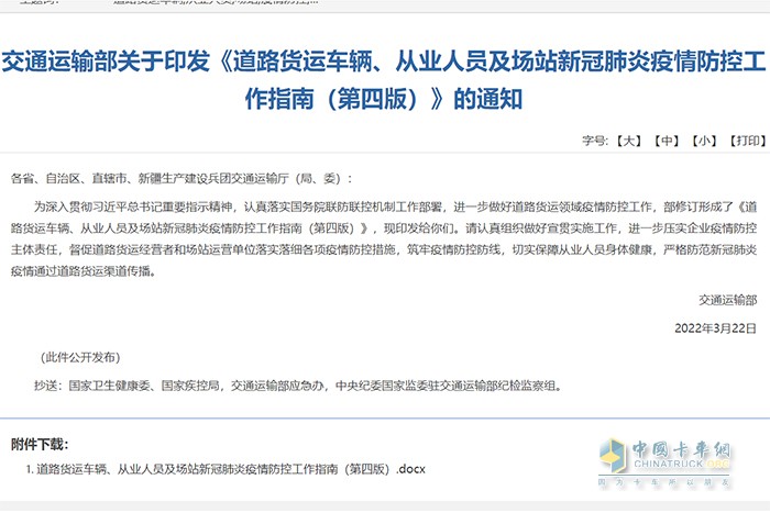 交通運輸部 聯防聯控機制 工作指南