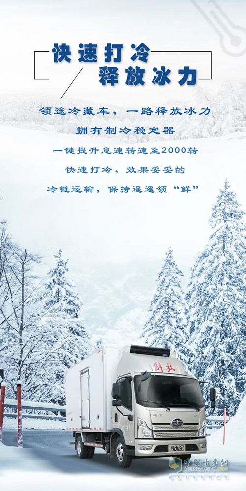 解放輕卡冷藏車(chē)