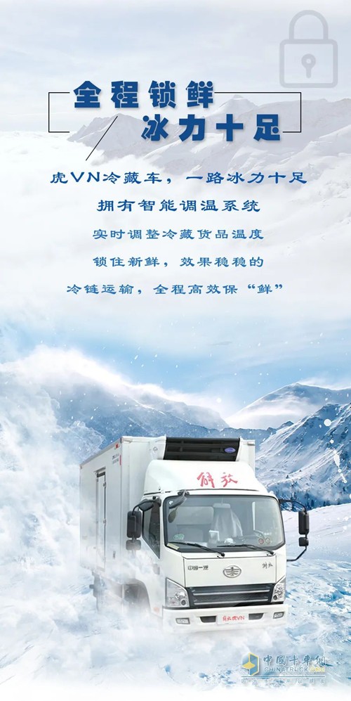 解放輕卡冷藏車(chē)