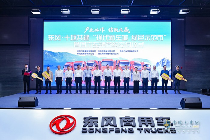 政企協(xié)作再添碩果  東風商用車420臺國六車輛在十堰交付！