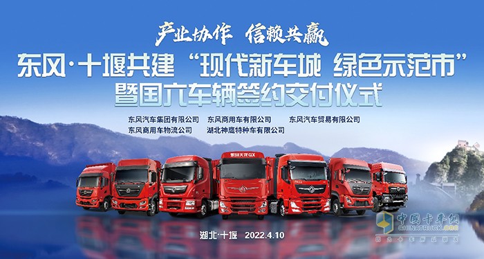 政企協(xié)作再添碩果  東風商用車420臺國六車輛在十堰交付！