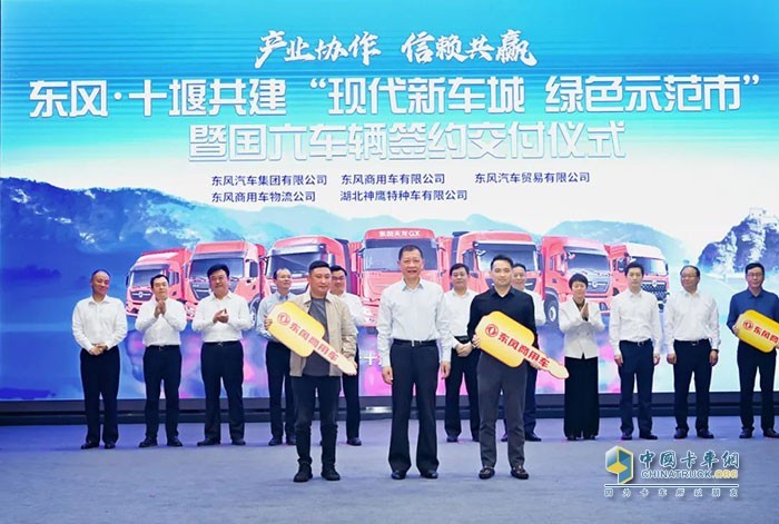 政企協(xié)作再添碩果  東風商用車420臺國六車輛在十堰交付！