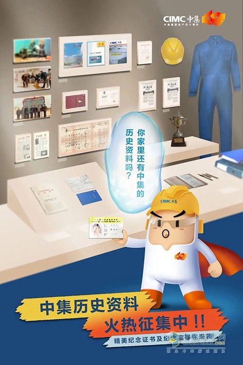 瑞江罐車(chē) 中集集團(tuán) 40周年