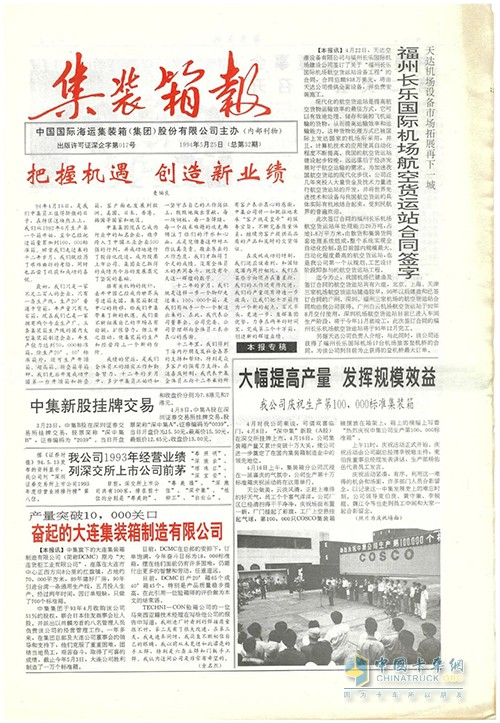 瑞江罐車(chē) 中集集團(tuán) 40周年