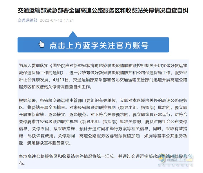 高速公路 收費站服務(wù)區(qū) 關(guān)閉關(guān)停 自查自糾