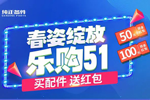 買配件，來江淮卡友，APP活動開始啦！