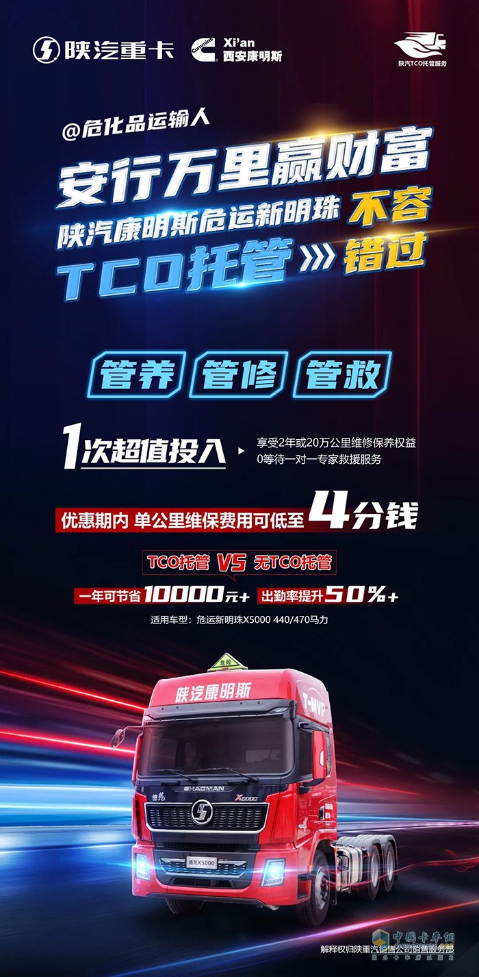 西安康明斯 ?；愤\(yùn)輸 新明珠TCO