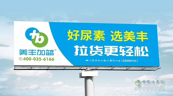 美豐加藍(lán),車(chē)用尿素