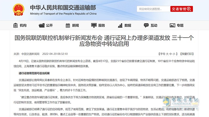 國務(wù)院聯(lián)防聯(lián)控機(jī)制 重點(diǎn)物資 運(yùn)輸保障