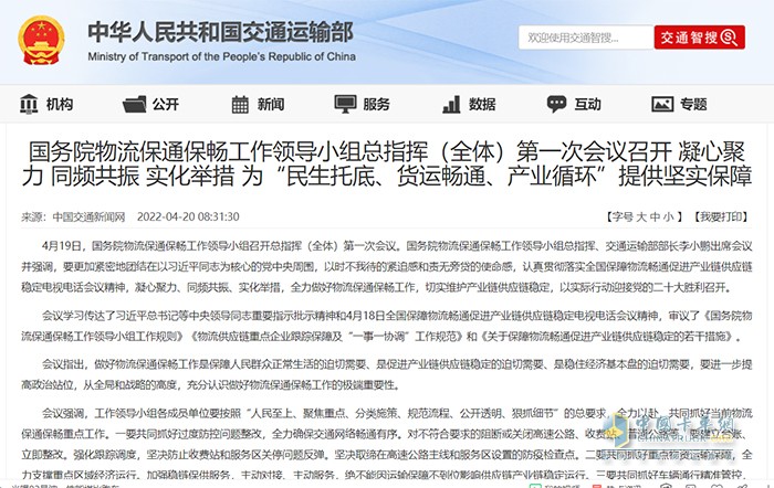 國務院 物流保通保暢 工作領導小組 