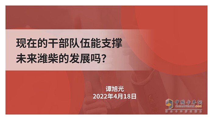譚旭光 領導干部 作風提升行動 專題民主生活會