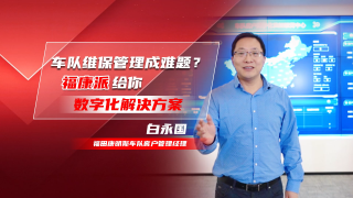 車隊維保管理成難題？?？蹬山o你數(shù)字化解決方案